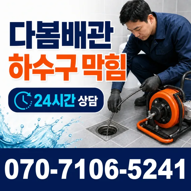 서울 중구 흥인동 베란다누수 상담 이미지 2
