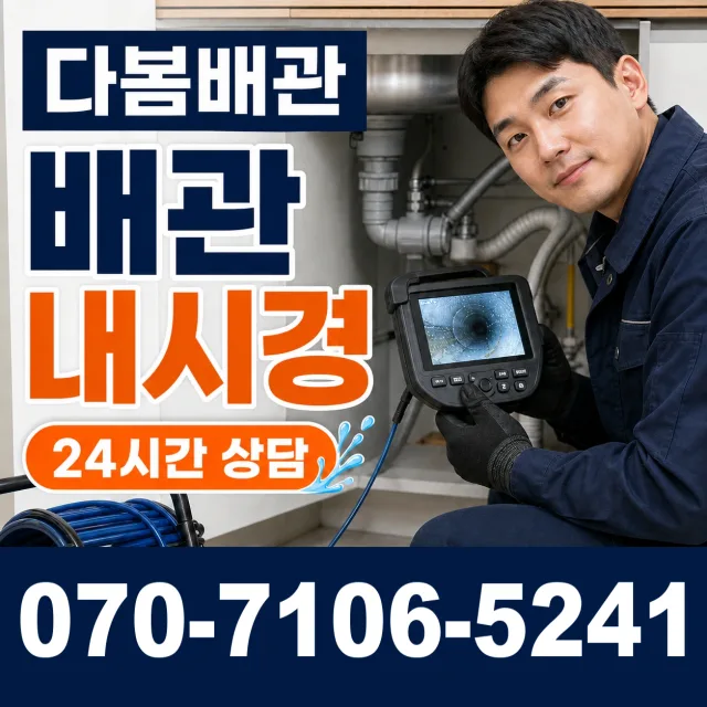 서울 중구 흥인동 베란다누수 상담 이미지 3
