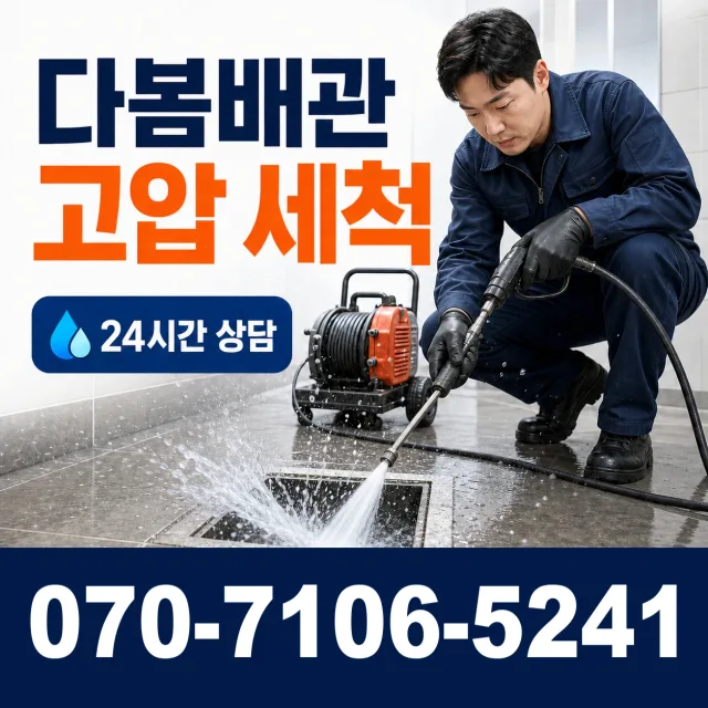 서울 중구 흥인동 베란다누수 상담 이미지 4