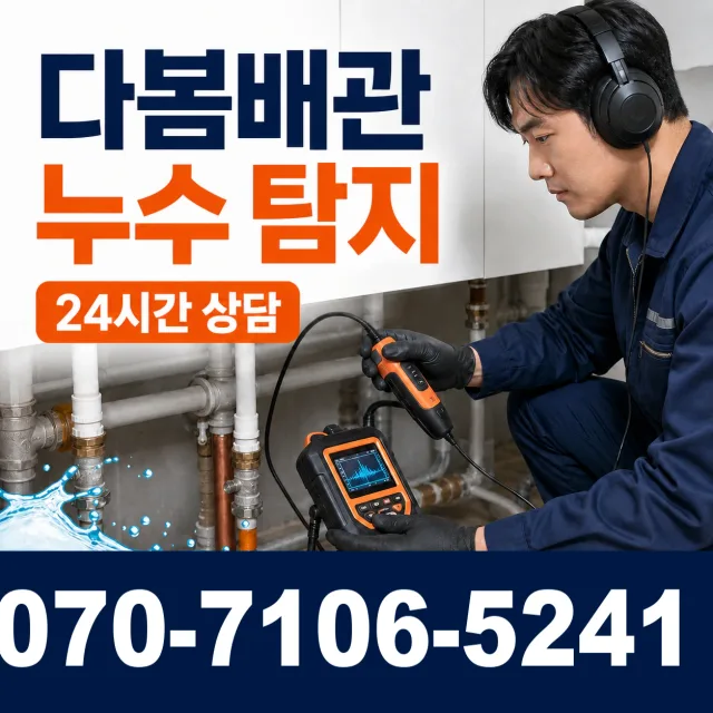 서울 중구 흥인동 베란다누수 상담 이미지 5