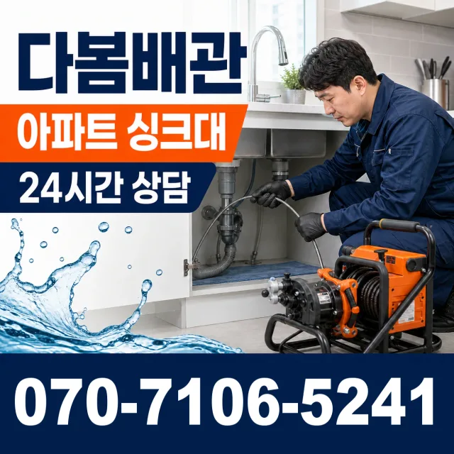 서울 중구 흥인동 베란다누수 상담 이미지 7